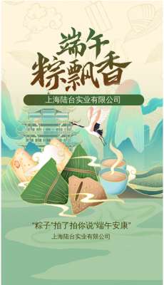 ‘’粽香前里，情系萬(wàn)家‘’